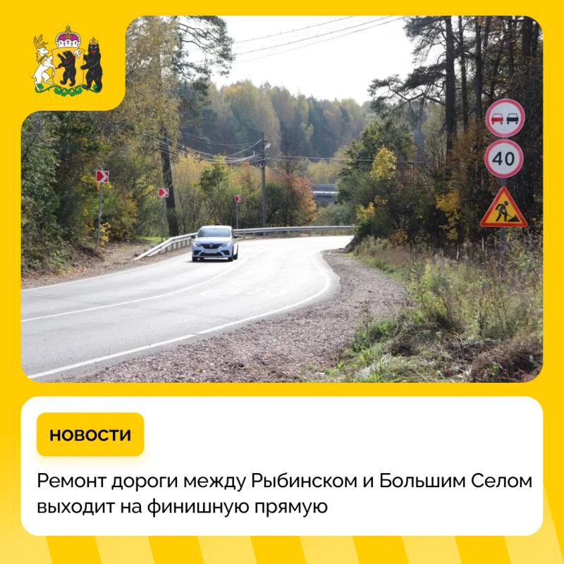 Завершается ремонт дороги между Рыбинском и Большим Селом