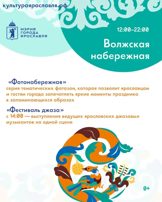 До Дня города Ярославля остались считанные дни! До Дня города Ярославля остались считанные дни!