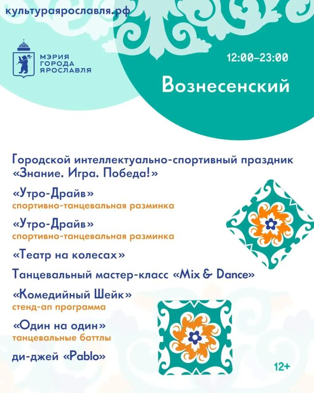 До Дня города Ярославля остались считанные дни! До Дня города Ярославля остались считанные дни!