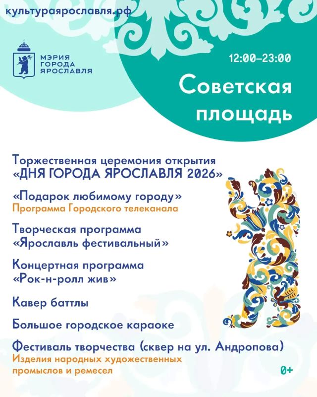 До Дня города Ярославля остались считанные дни! До Дня города Ярославля остались считанные дни!