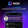 Присоединяйтесь к официальному каналу мэра Ярославля в MAX