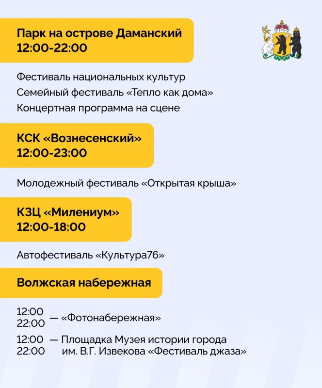 Программа Дня города в Ярославле Программа Дня города в Ярославле