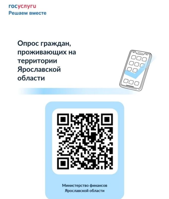 Жителей Рыбинска приглашают принять участие в опросе