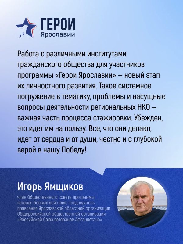 Участники программы «Герои Ярославии», вчерашние бойцы с передовой спецоперации, ветераны боевых действий, активно принимают участие в крупных общественных мероприятиях