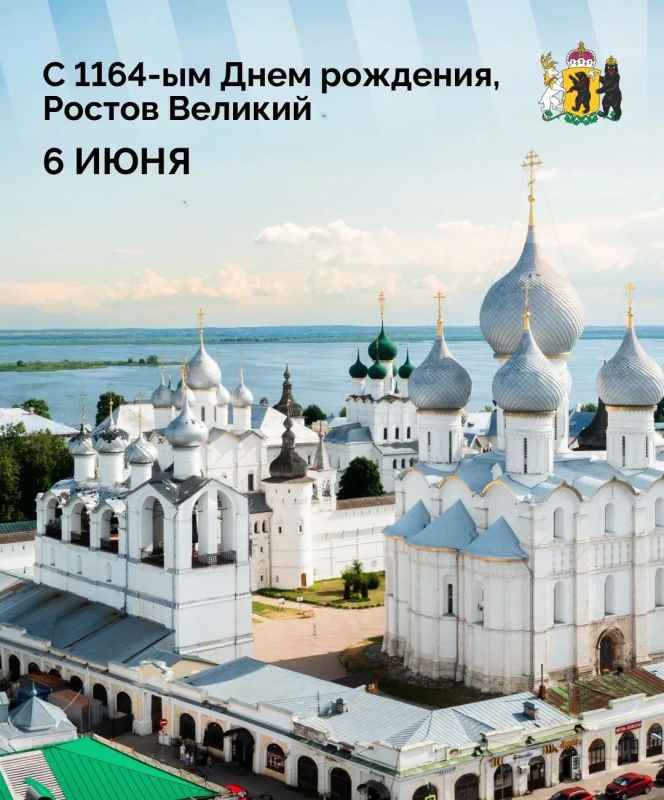 1164-й День рождения Ростова Великого