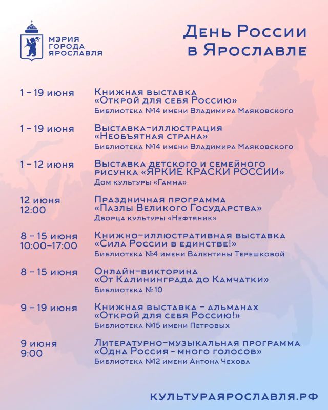 Отметим День России вместе в Ярославле Отметим День России вместе в Ярославле