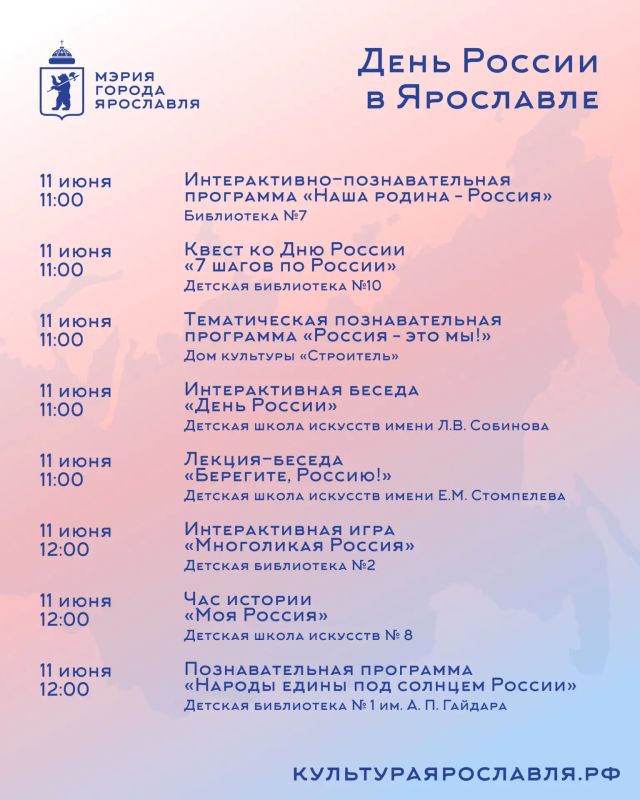 Отметим День России вместе в Ярославле Отметим День России вместе в Ярославле