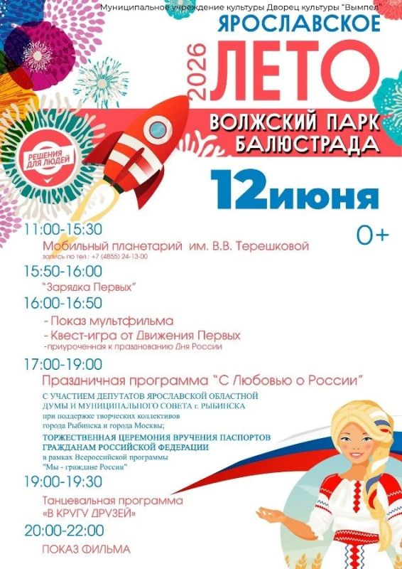 12 июня в День России на балюстраде Волжского парка состоится большой праздник 12 июня в День России на балюстраде Волжского парка состоится большой праздник