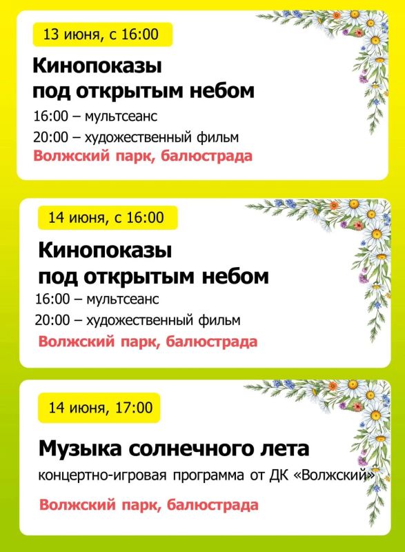 «ЯрЛето» продолжается . В субботу и воскресенье на балюстраде Волжского парка состоятся мероприятия культурно-развлекательного проекта «ЯрЛето» «ЯрЛето» продолжается . В субботу и воскресенье на балюстраде Волжского парка состоятся мероприятия культурно-развлекательного проекта «ЯрЛето»