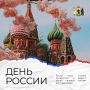 Одна страна — одна команда!