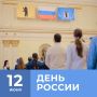 Дорогие ярославцы, поздравляем вас с Днём России!