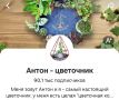 Вдохновляющий успех: блог о загородной жизни набрал 90 тысяч подписчиков
