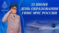 Поздравление начальника Главного управления Вадима Андямова с днем образования ГИМС