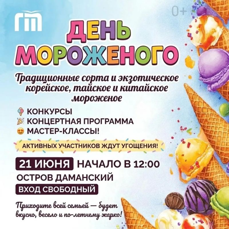 В Ярославле в 22-й раз пройдёт День мороженого!