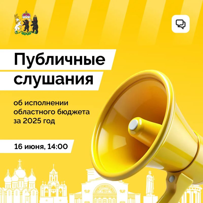 Сегодня пройдут публичные слушания об исполнении областного бюджета за 2025 год