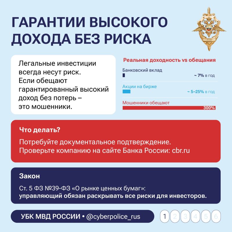 Инвестиция сопровождается рисками, а мошенническая схема гарантирует обман Инвестиция сопровождается рисками, а мошенническая схема гарантирует обман