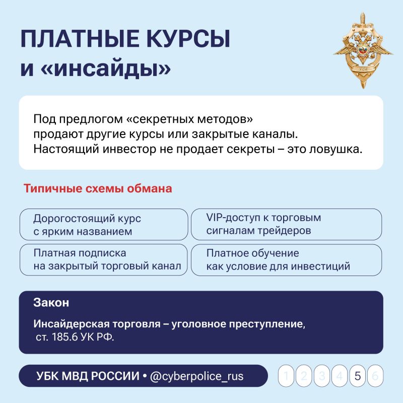 Инвестиция сопровождается рисками, а мошенническая схема гарантирует обман Инвестиция сопровождается рисками, а мошенническая схема гарантирует обман