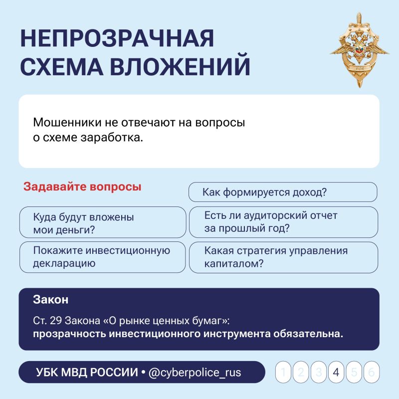 Инвестиция сопровождается рисками, а мошенническая схема гарантирует обман Инвестиция сопровождается рисками, а мошенническая схема гарантирует обман