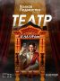 В Ярославле стартует театральный фестиваль «Волков