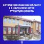 Как сообщили в региональном министерстве цифрового развития, в области проведут реорганизацию центров