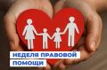 В Рыбинске откроют горячую телефонную линию в рамках Недели правовой помощи семье