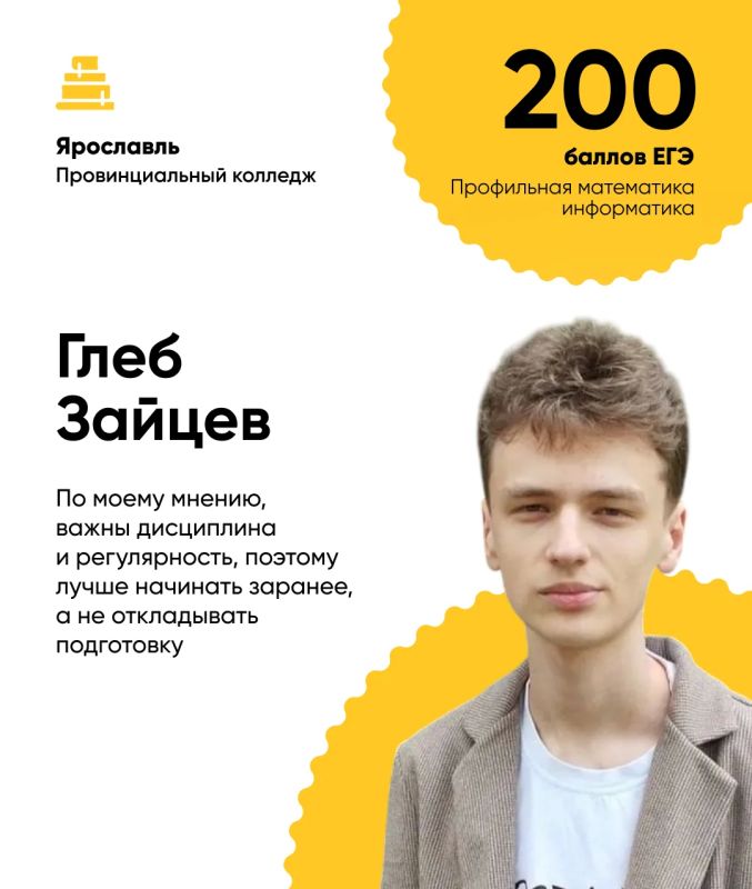 Еще два выпускника в Ярославской области пополнили число двухсотбалльников ЕГЭ Еще два выпускника в Ярославской области пополнили число двухсотбалльников ЕГЭ