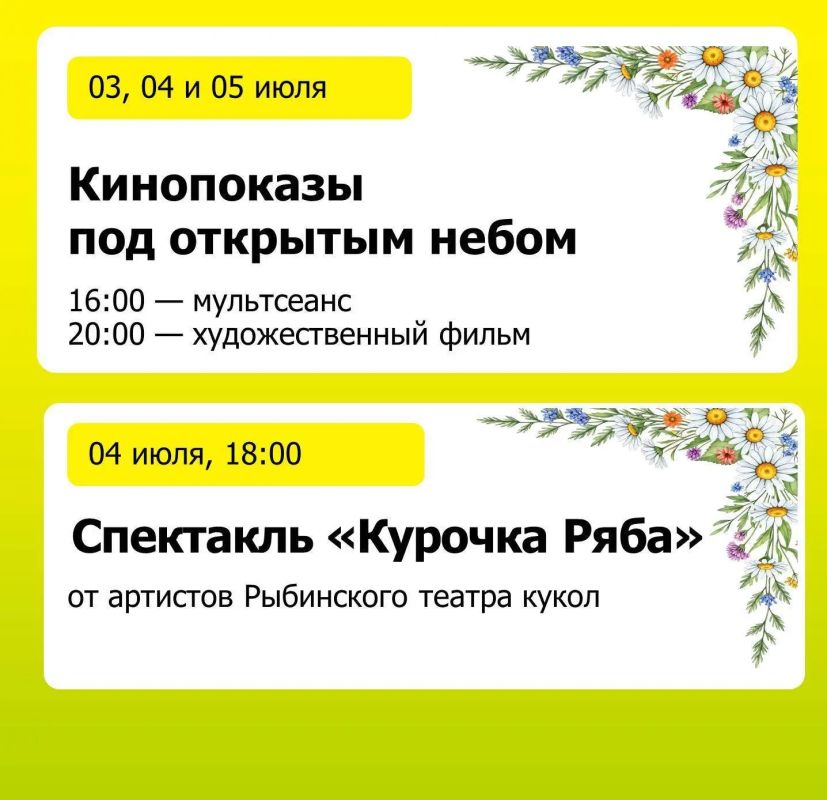 Летний культурный проект «ЯрЛето-2026» продолжается! Летний культурный проект «ЯрЛето-2026» продолжается!