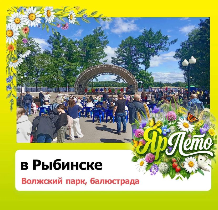 Летний культурный проект «ЯрЛето-2026» продолжается!
