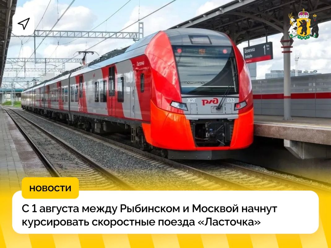 Добраться из Рыбинска в Москву и обратно станет проще