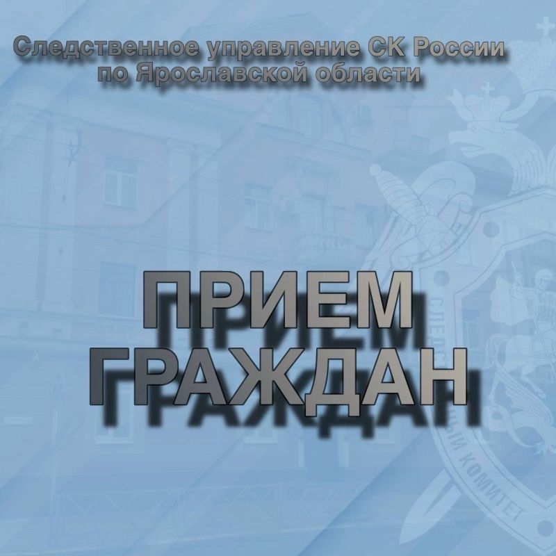 Анонс. В территориальных следственных отделах регионального следственного управления состоится единый день приема граждан