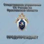 Следственное управление СК России по Ярославской области предупреждает об уголовной ответственности за совершение налоговых преступлений