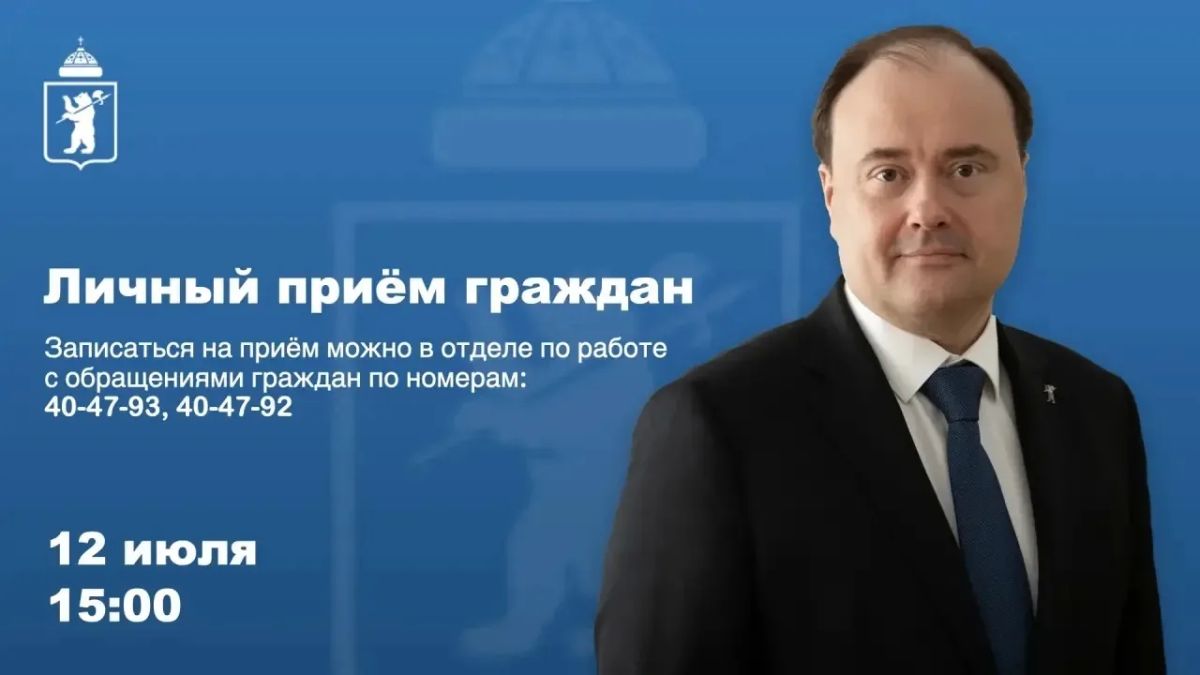 Мэр Ярославля проведет дополнительный личный прием граждан