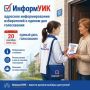 В Ярославской области стартовал проект «ИнформУИК»