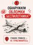 Что делать, если рядом с домом найдены фрагменты беспилотника?