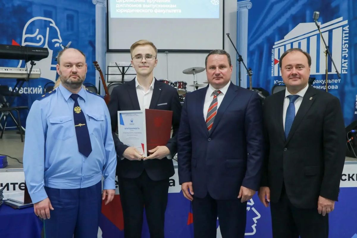 Прокурор Ярославской области Климент Юрздицкий принял участие в торжественной церемонии вручения дипломов магистрам и бакалаврам юриспруденции Прокурор Ярославской области Климент Юрздицкий принял участие в торжественной церемонии вручения дипломов магистрам и бакалаврам юриспруденции