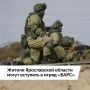 Жителей Ярославской области приглашают вступить в отряд территориальной обороны «БАРС»