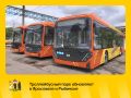Новые троллейбусы прибыли в Ярославль