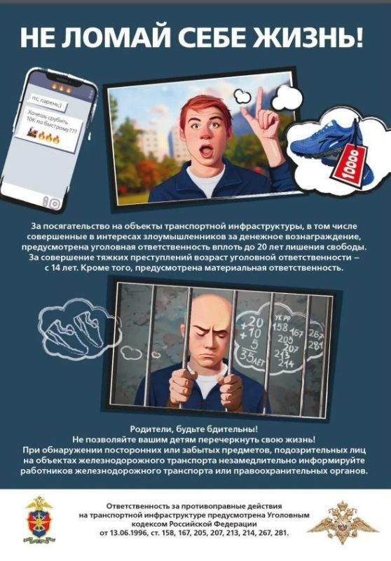 Железная дорога — зона повышенной опасности, а вмешательство в её работу расценивается как теракт или диверсия