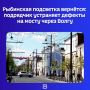 Жители Рыбинска обратили внимание: архитектурная иллюминация на мосту не работала несколько дней