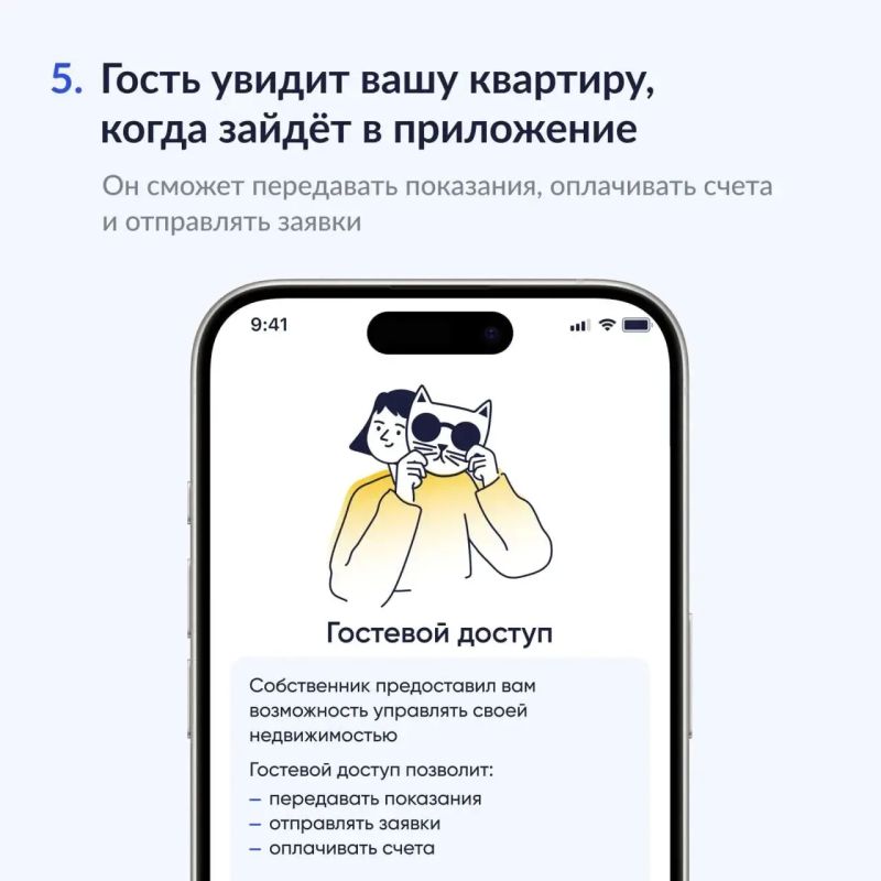 В приложении «Госуслуги Дом» есть гостевой доступ В приложении «Госуслуги Дом» есть гостевой доступ