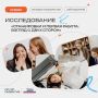 Молодежь vs. Работодатель: чего мы на самом деле ждем друг от друга?