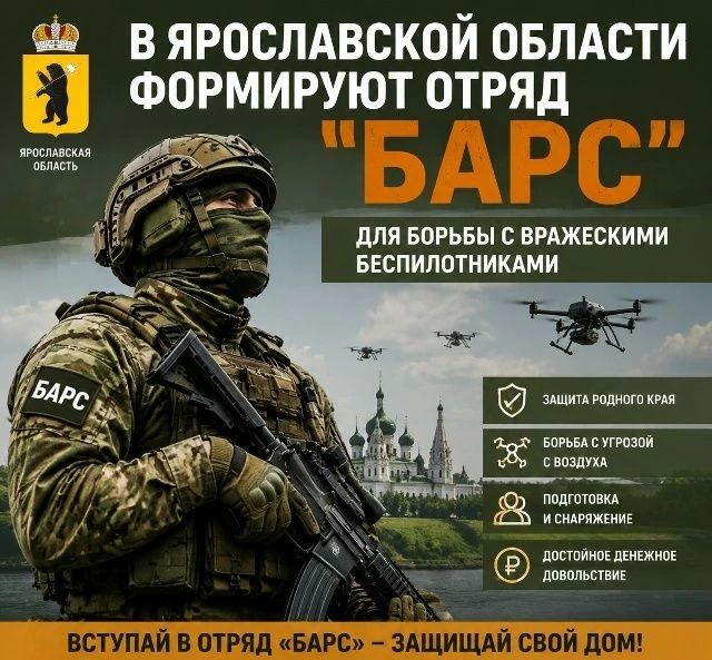 Жители Рыбинска могут вступить в отряд «БАРС Ярославль»
