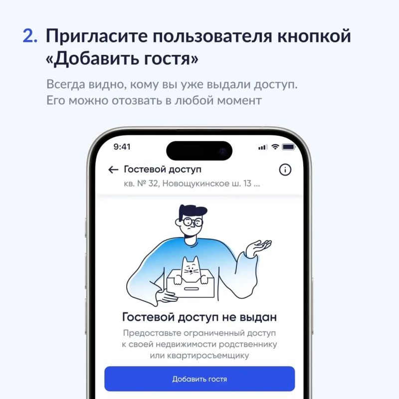 В приложении «Госуслуги Дом» есть гостевой доступ В приложении «Госуслуги Дом» есть гостевой доступ
