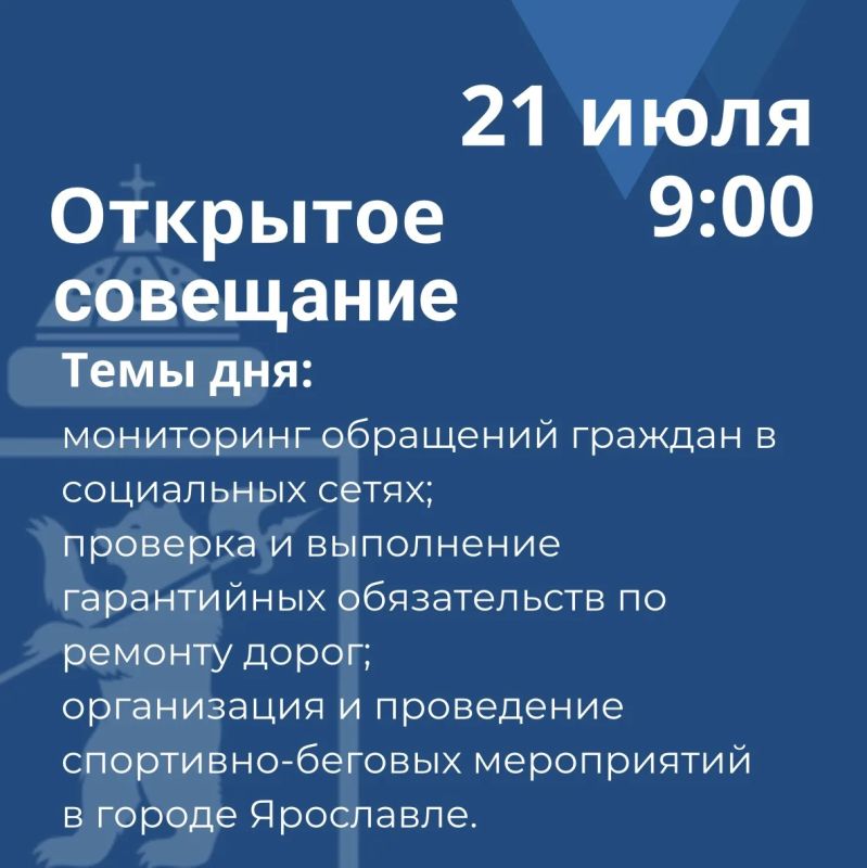 Артём Молчанов проведет открытое совещание