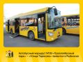 В Рыбинске появится новый автобусный маршрут