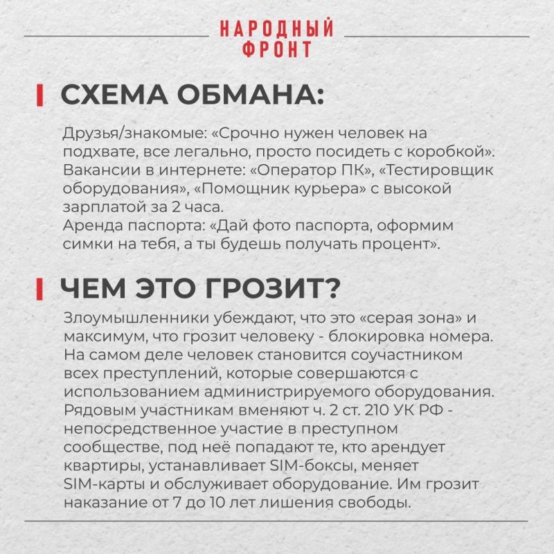 Легкий заработок может обернуться уголовной ответственностью Легкий заработок может обернуться уголовной ответственностью