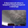 Гроза, ливень и порывистый ветер до 15 метров в секунду сохранятся в регионе на сутки дольше, чем предполагалось ранее