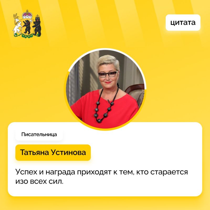 Цитаты ярославцев: Татьяна Устинова
