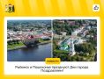 1 августа в регионе проходят два Дня города