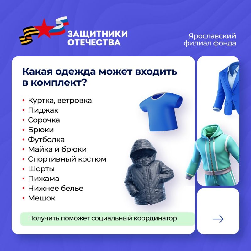 Ярославские ветераны обеспечены комплектами адаптивной одежды Ярославские ветераны обеспечены комплектами адаптивной одежды